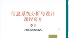 信息系统分析与设计视频教程 李英8个文件 北京邮电大学